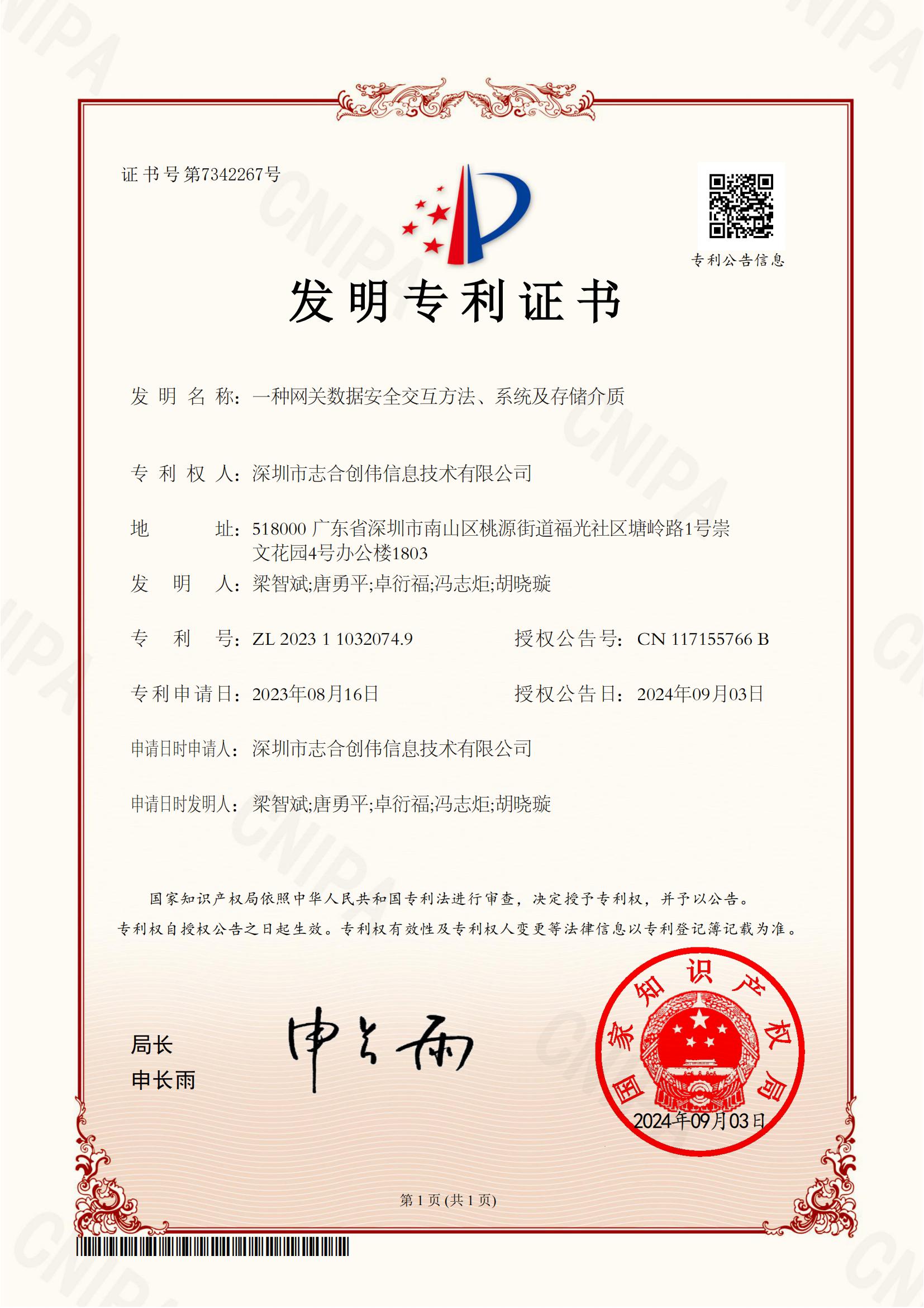 一种网关数据安全交互方法、系统及存储介质