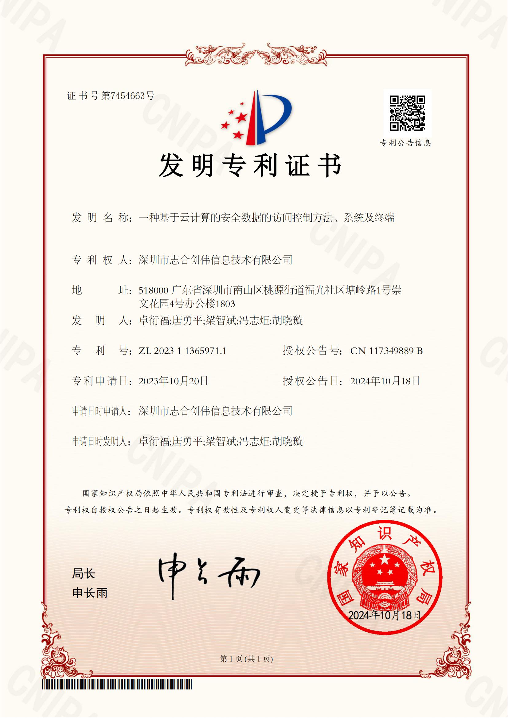 一种基于云计算的安全数据的访问控制方法、系统及终端