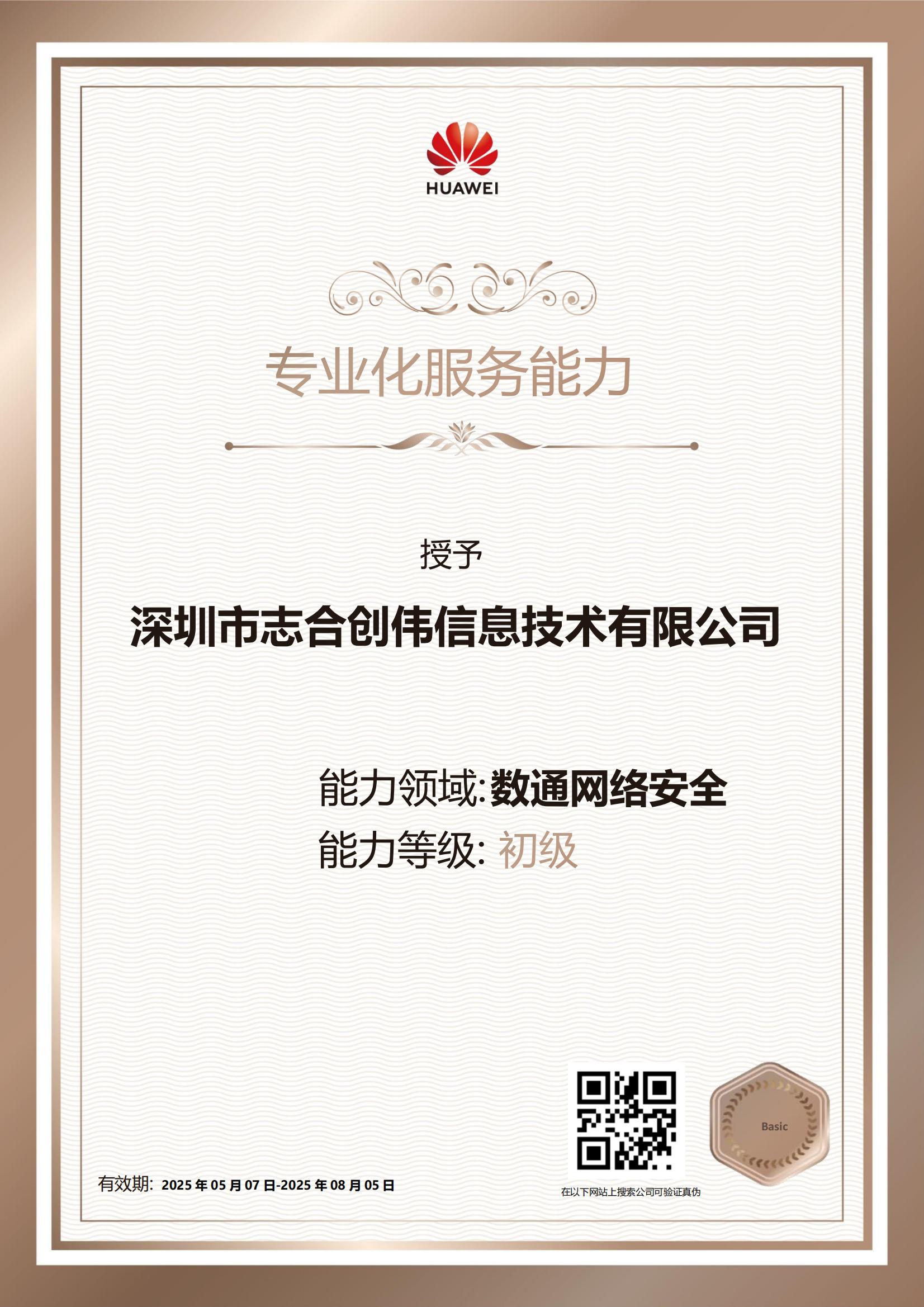 华为-数通网络安全初级