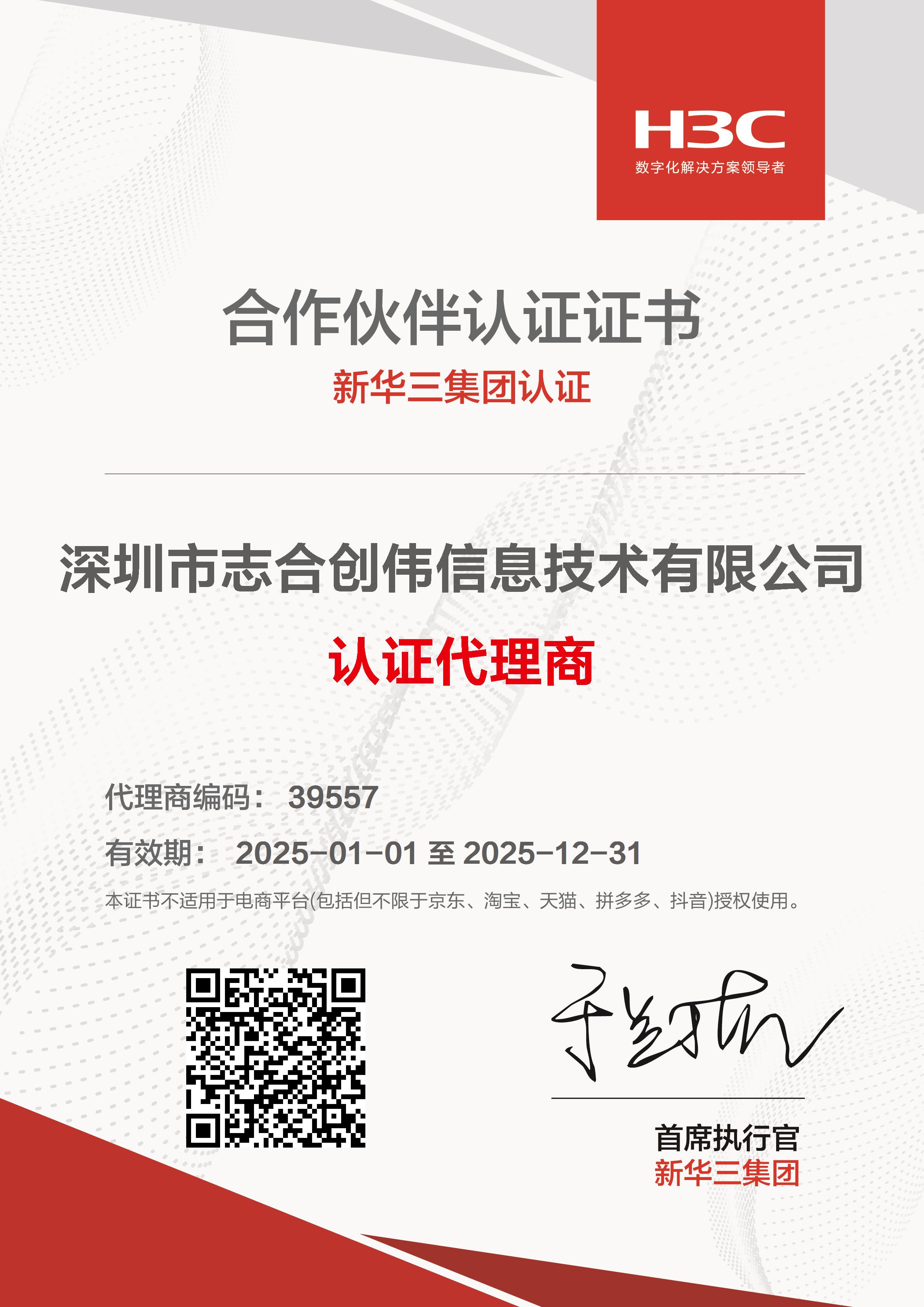 新华三-认证代理商