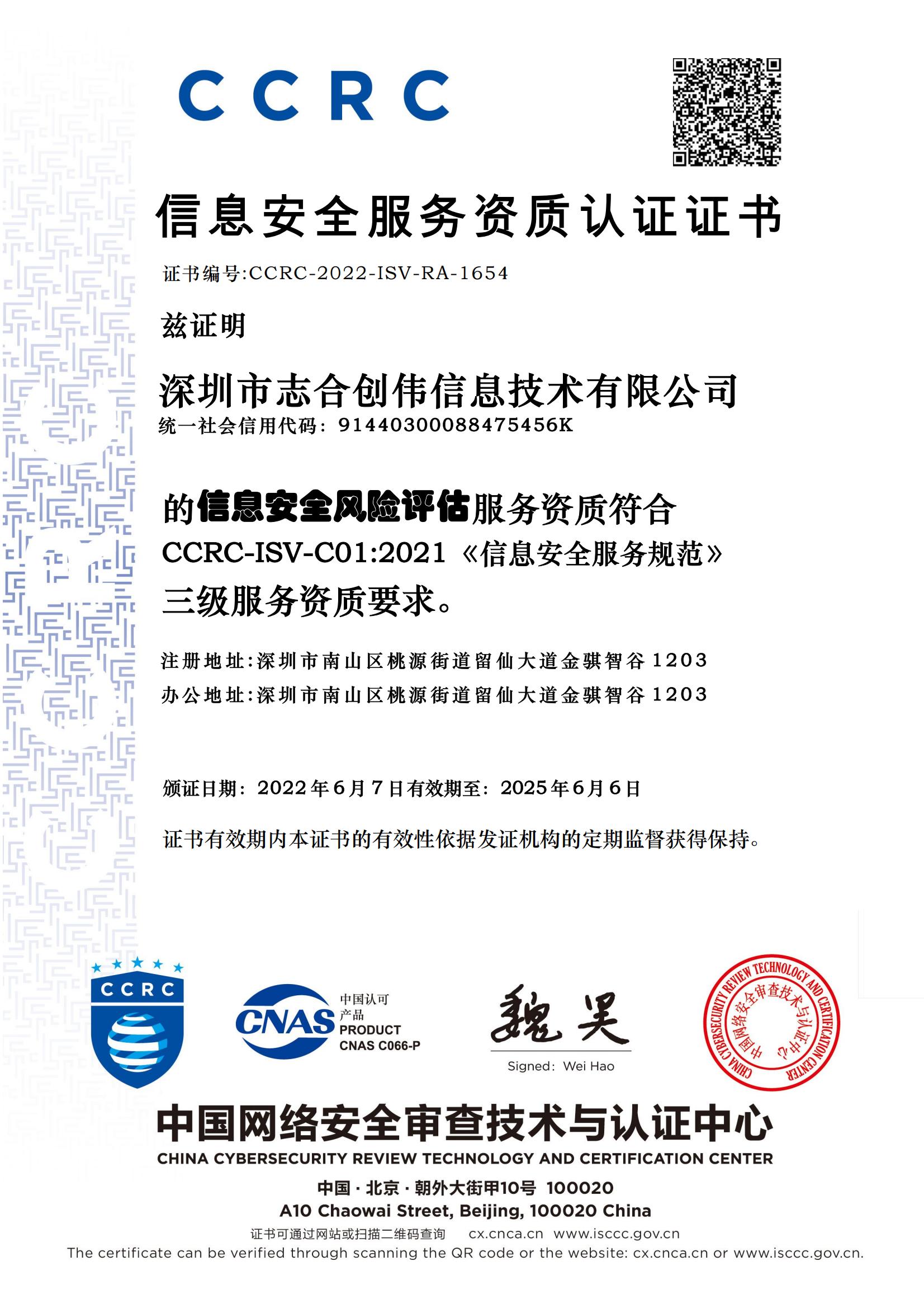 CCRC-风险评估