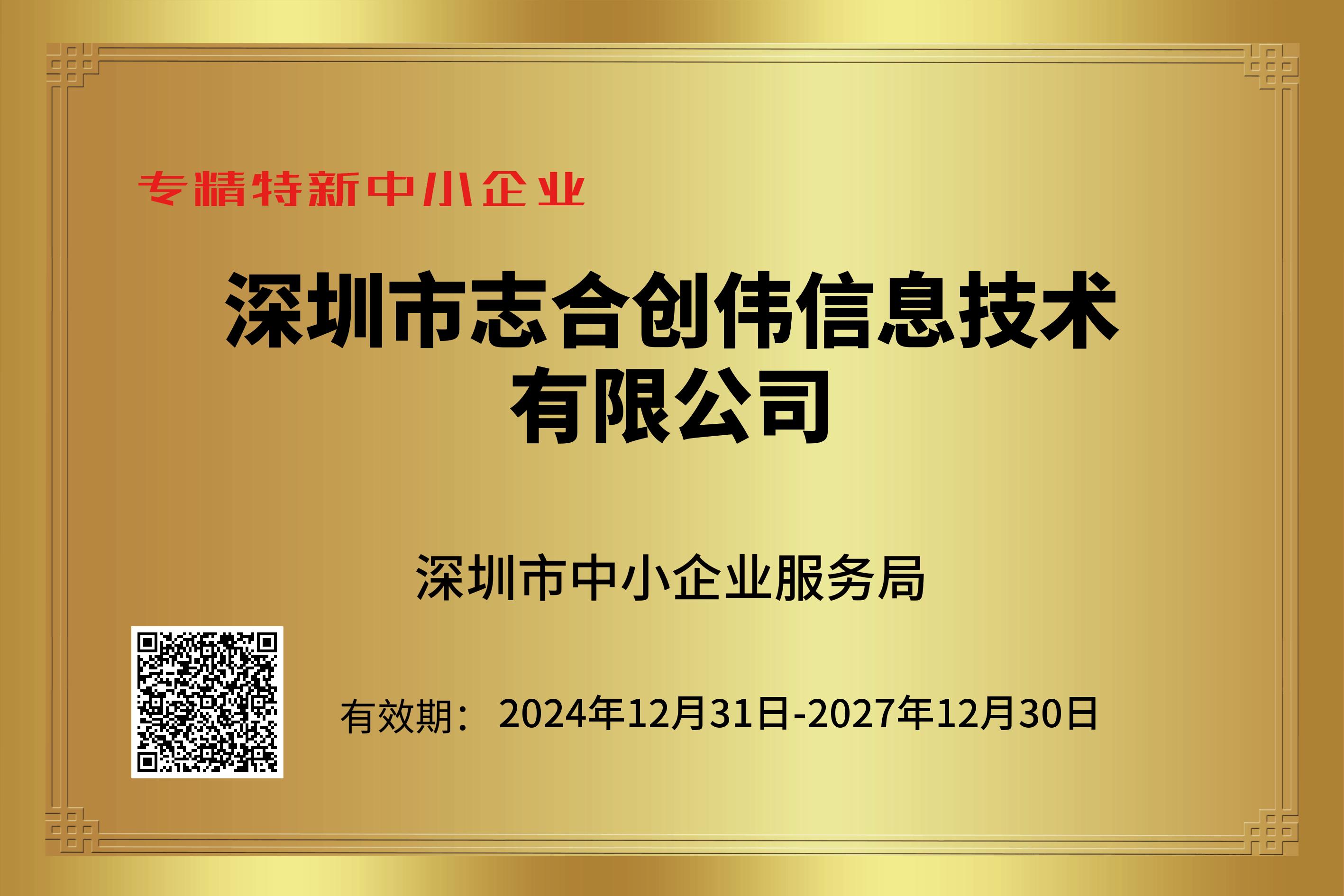 专精特新中小企业