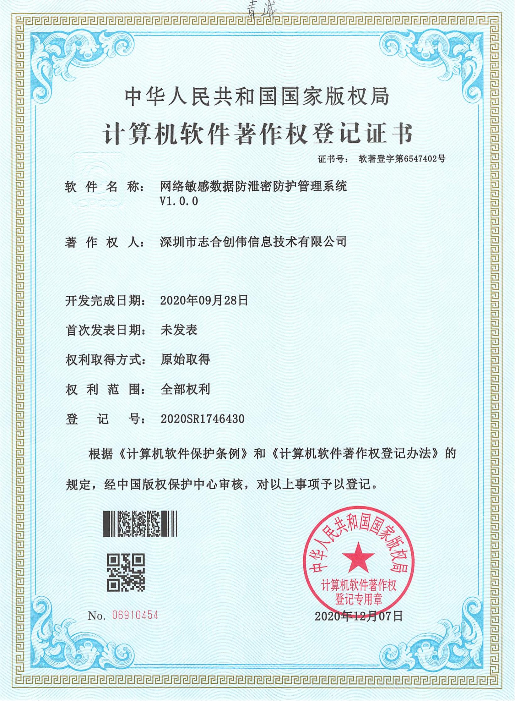 网络敏感数据防泄密防护管理系统