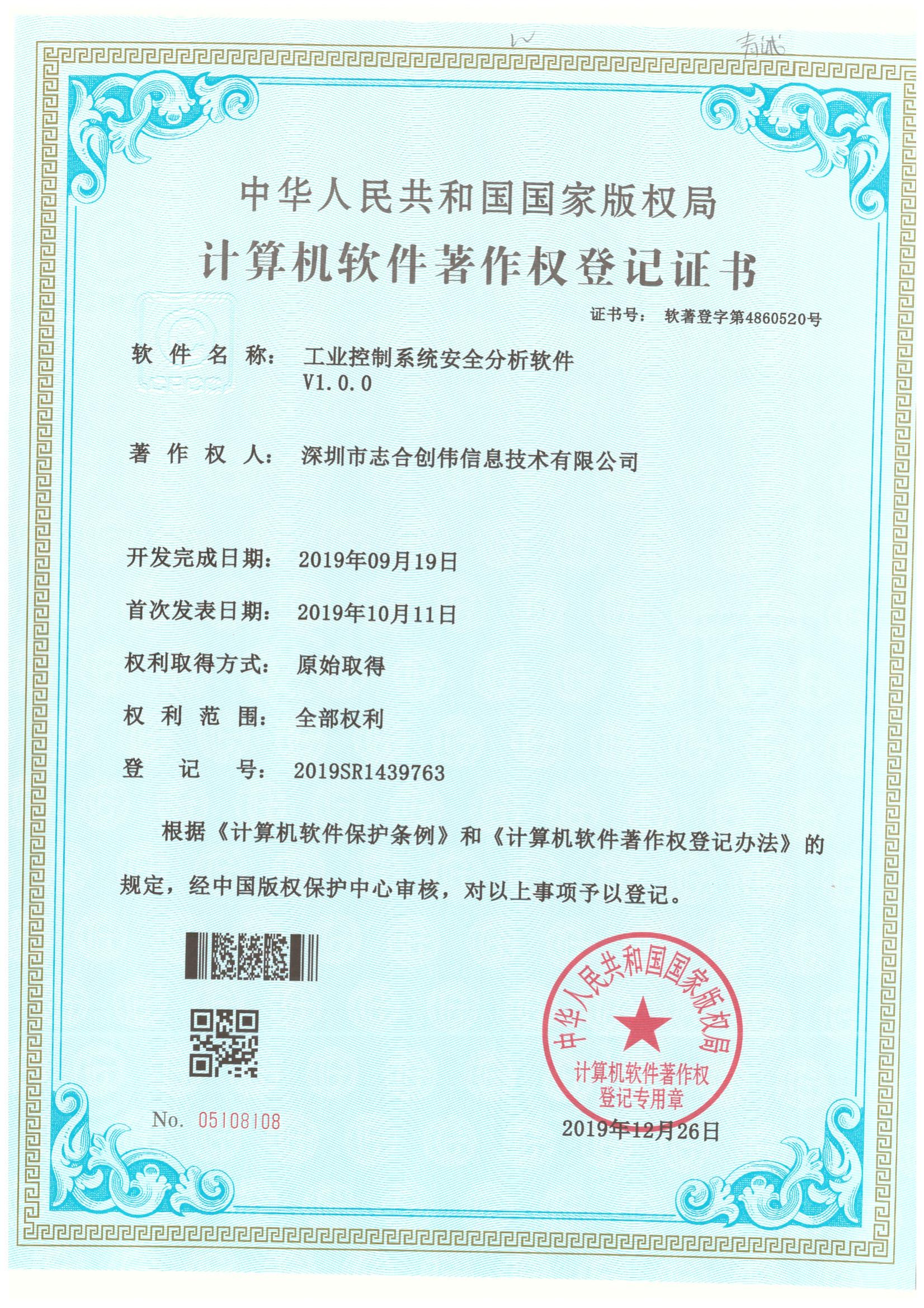 工业控制系统安全分析软件
