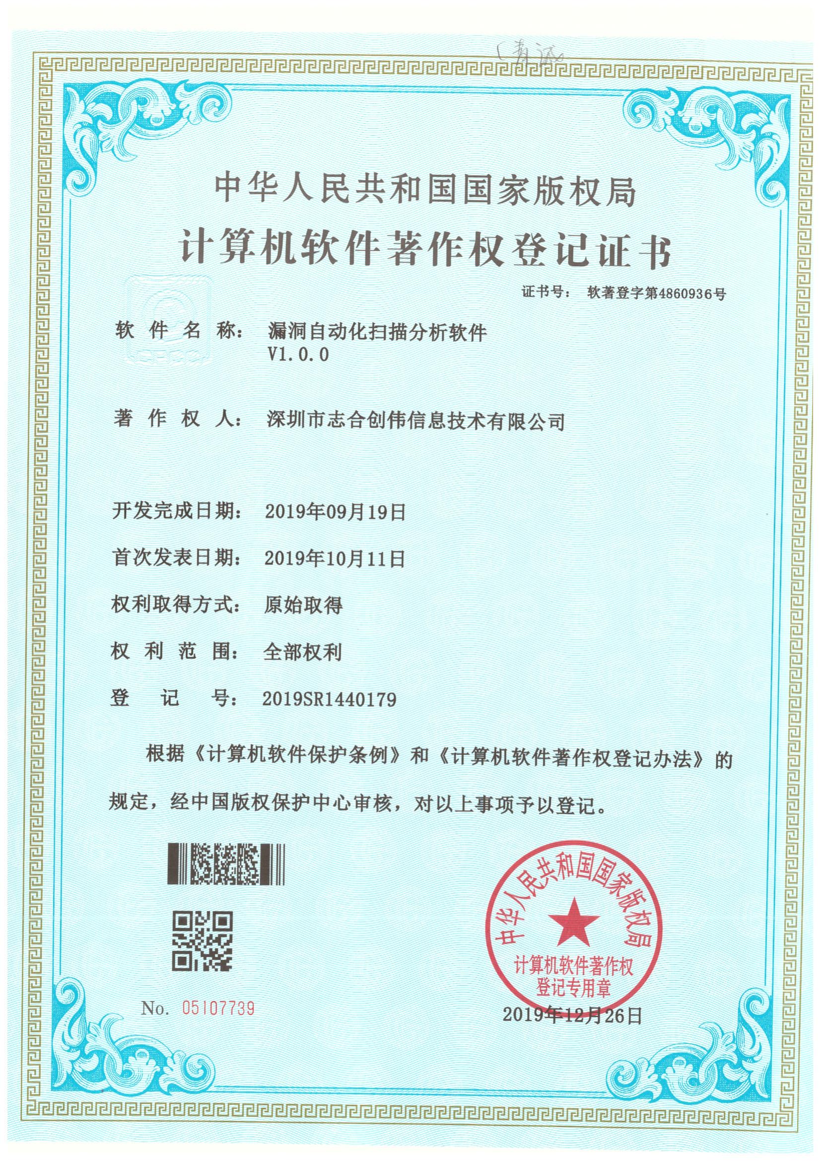 漏洞自动化扫描分析软件