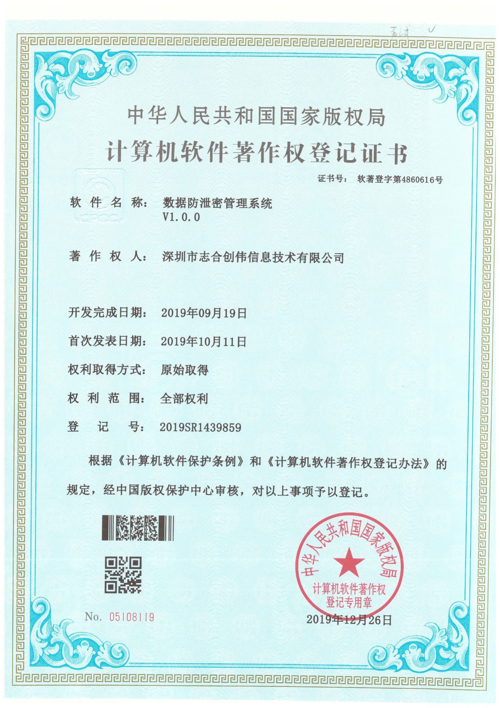 数据防泄密管理系统