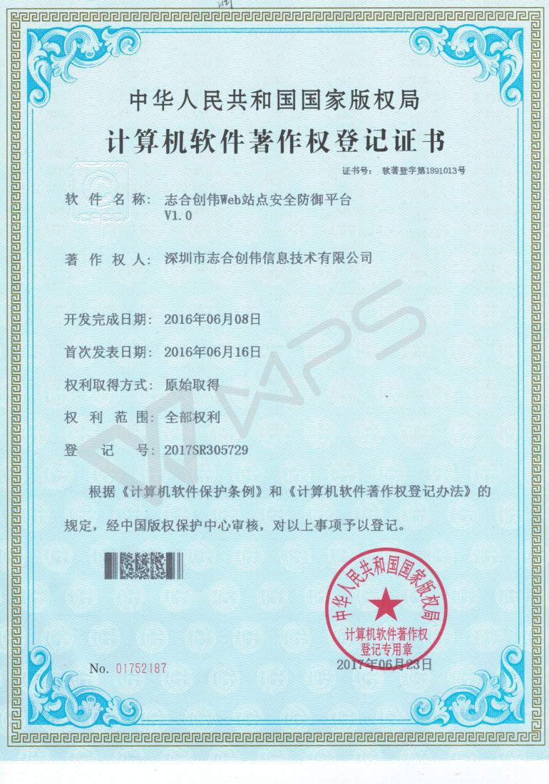Web站点安全防御平台