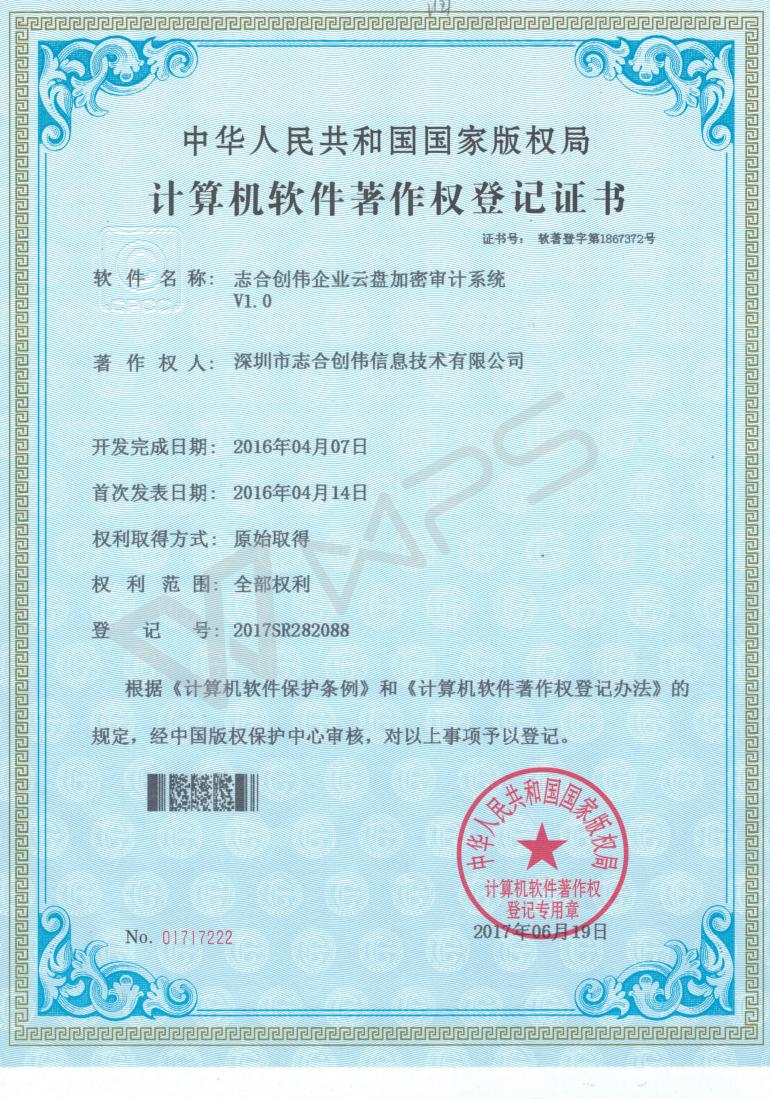 企业云盘加密审计系统