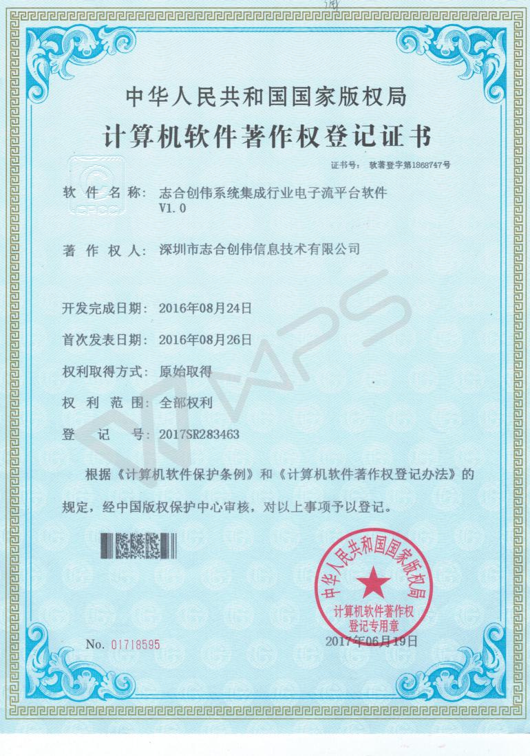 系统集成行业电子流平台软件