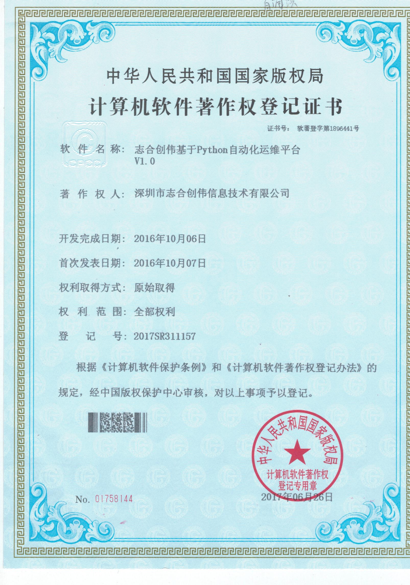 基于Python自动化运维平台