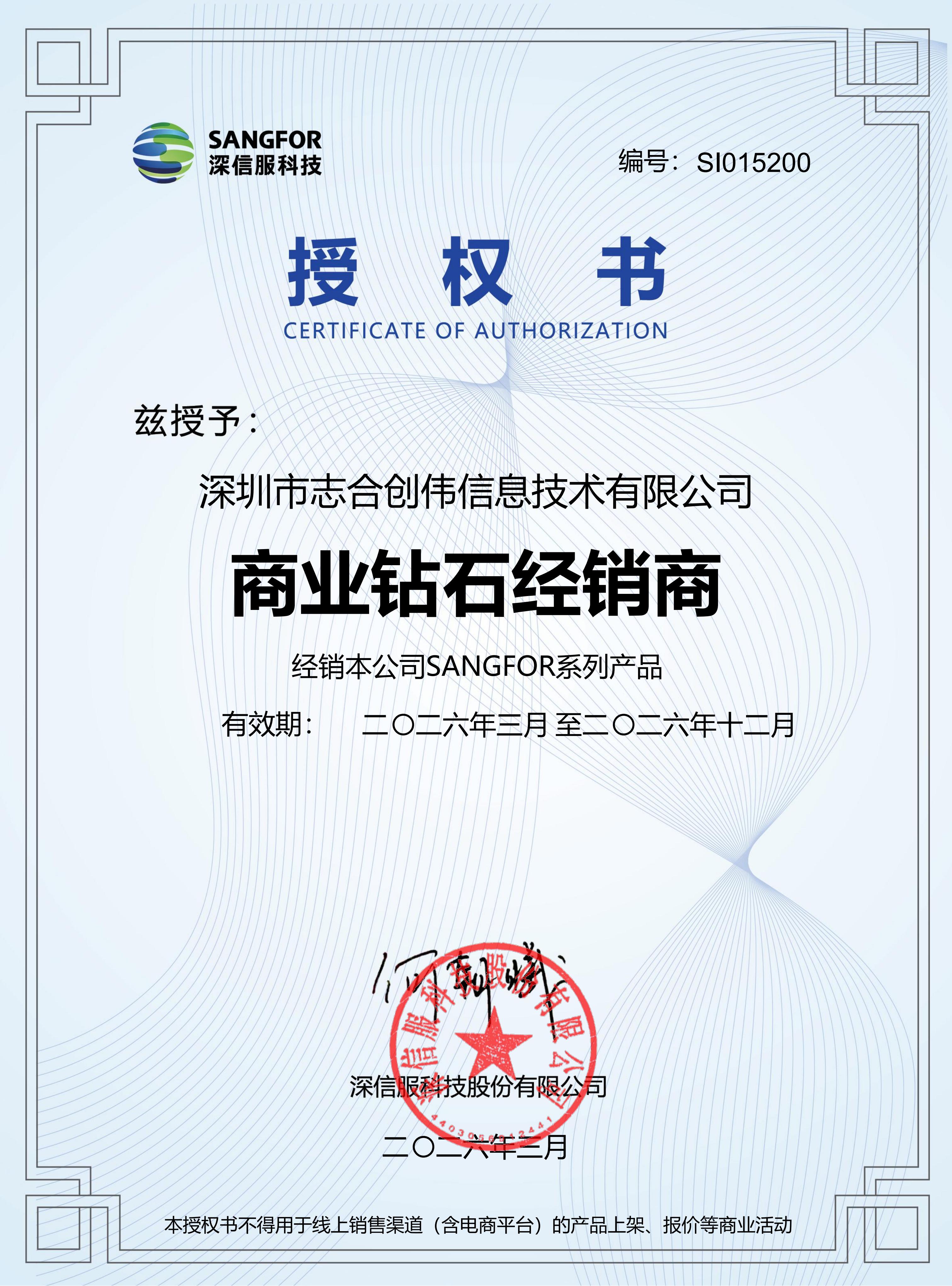 深信服-商业钻石经销商